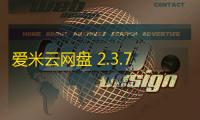 爱米云网盘 2.3.7 官方版