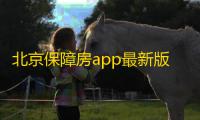 北京保障房app最新版3.35.1官方版