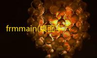 frmmain(桌面字幕调节滚动工具)